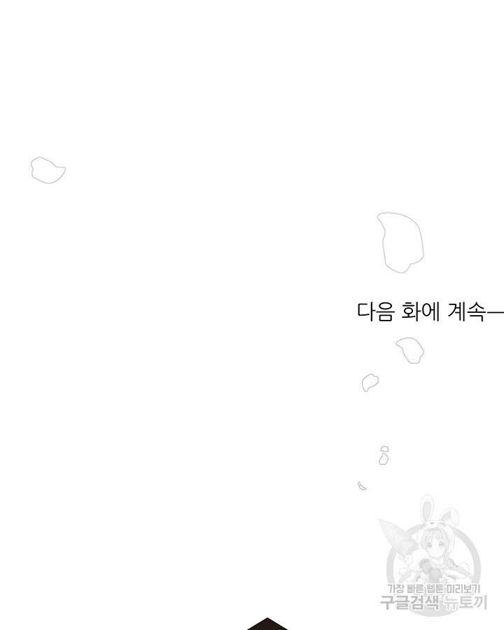 가을, 만나다 54화 127