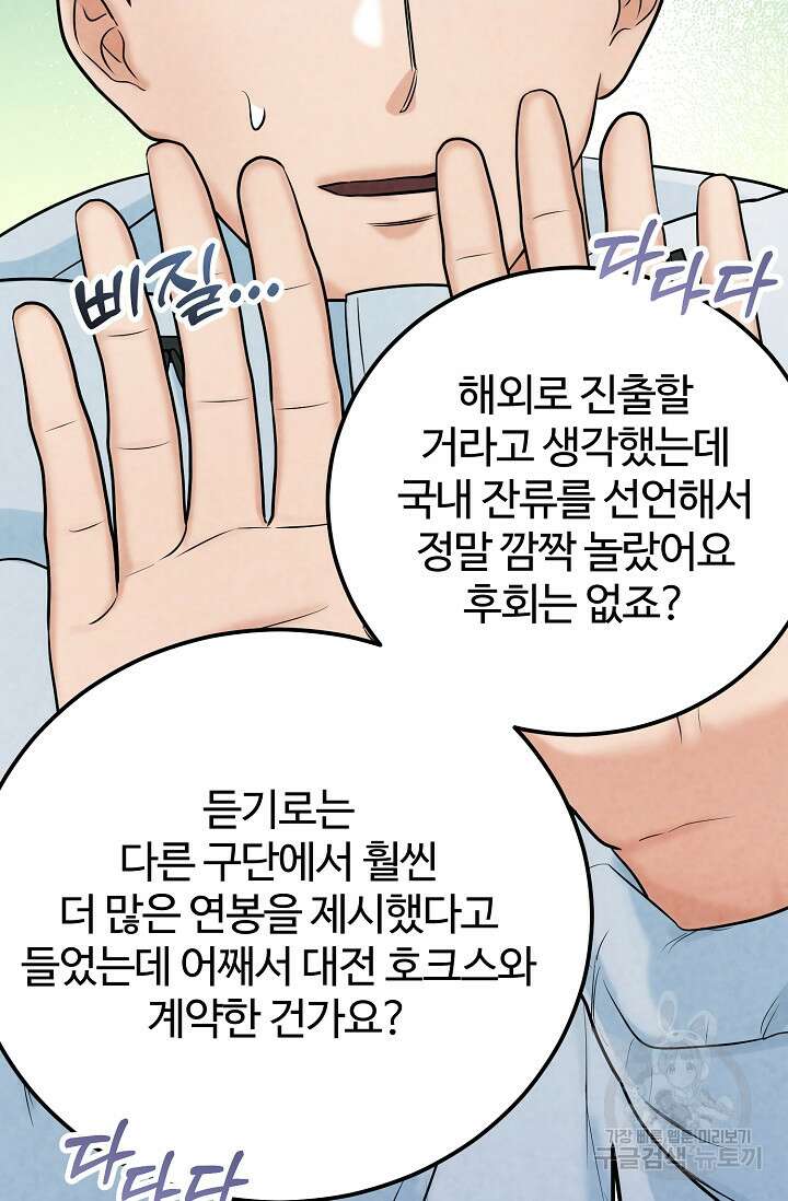 100마일 31화 29