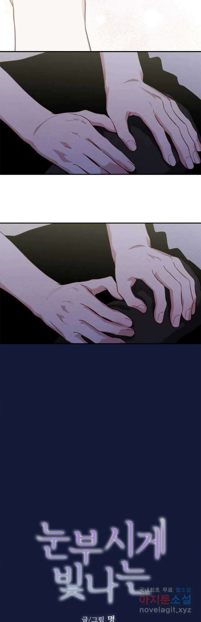 눈부시게 빛나는 115화 3