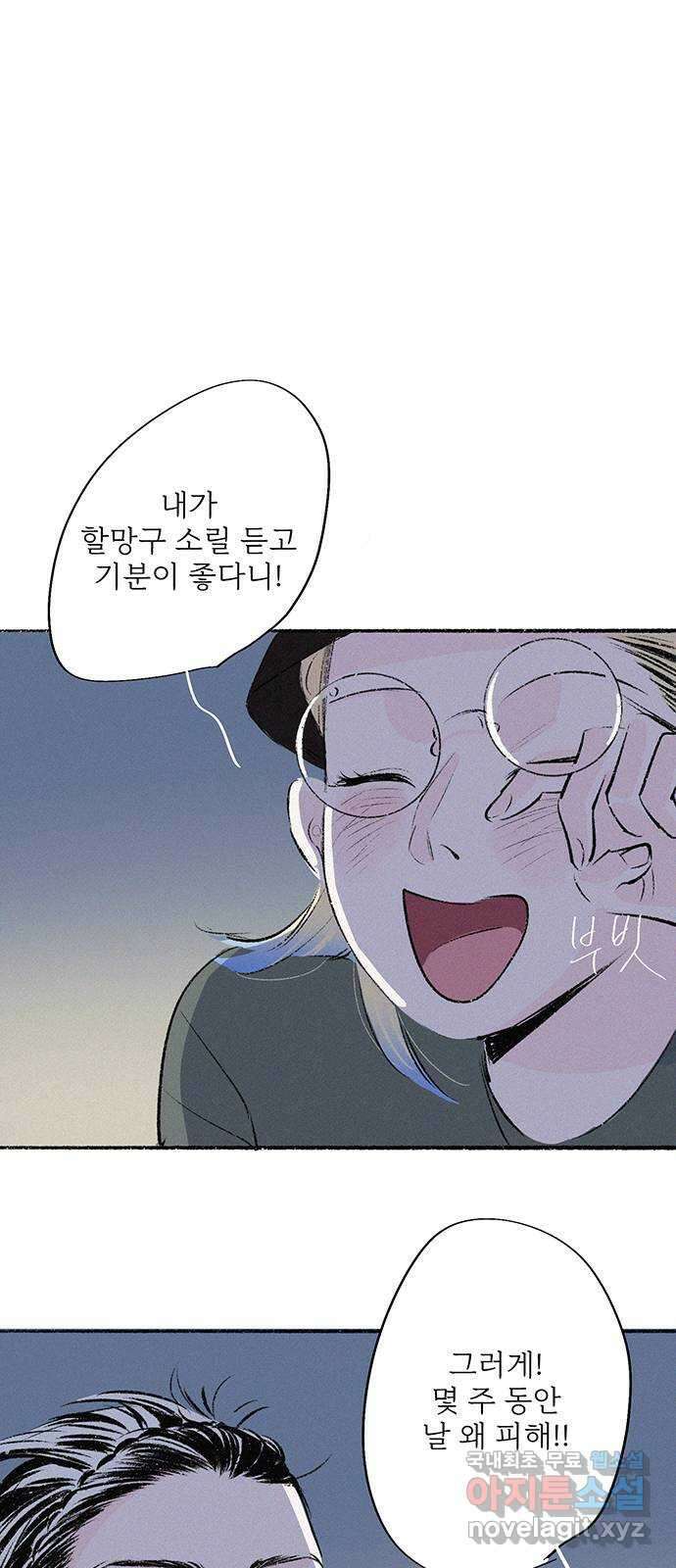 내곁엔 없을까 56화 17