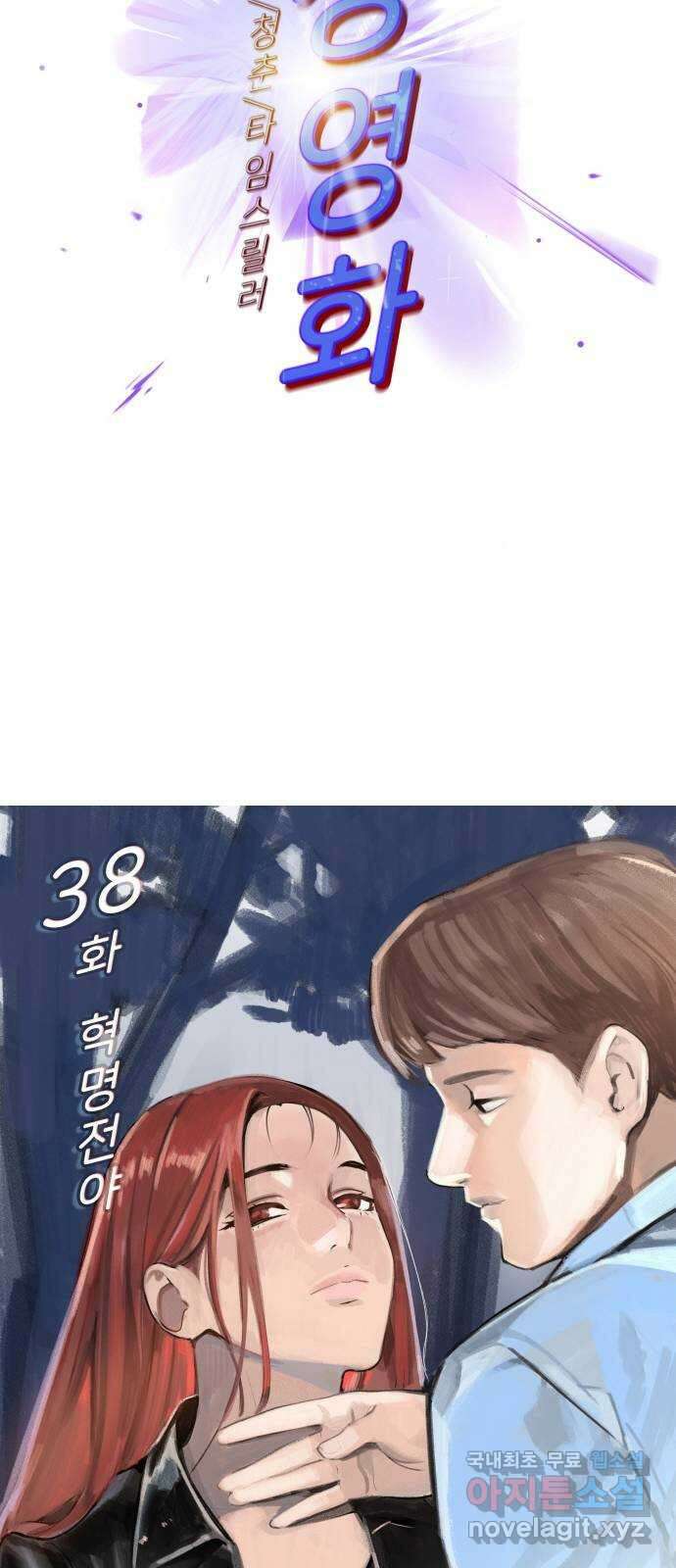 인생영화 38화 혁명전야 12
