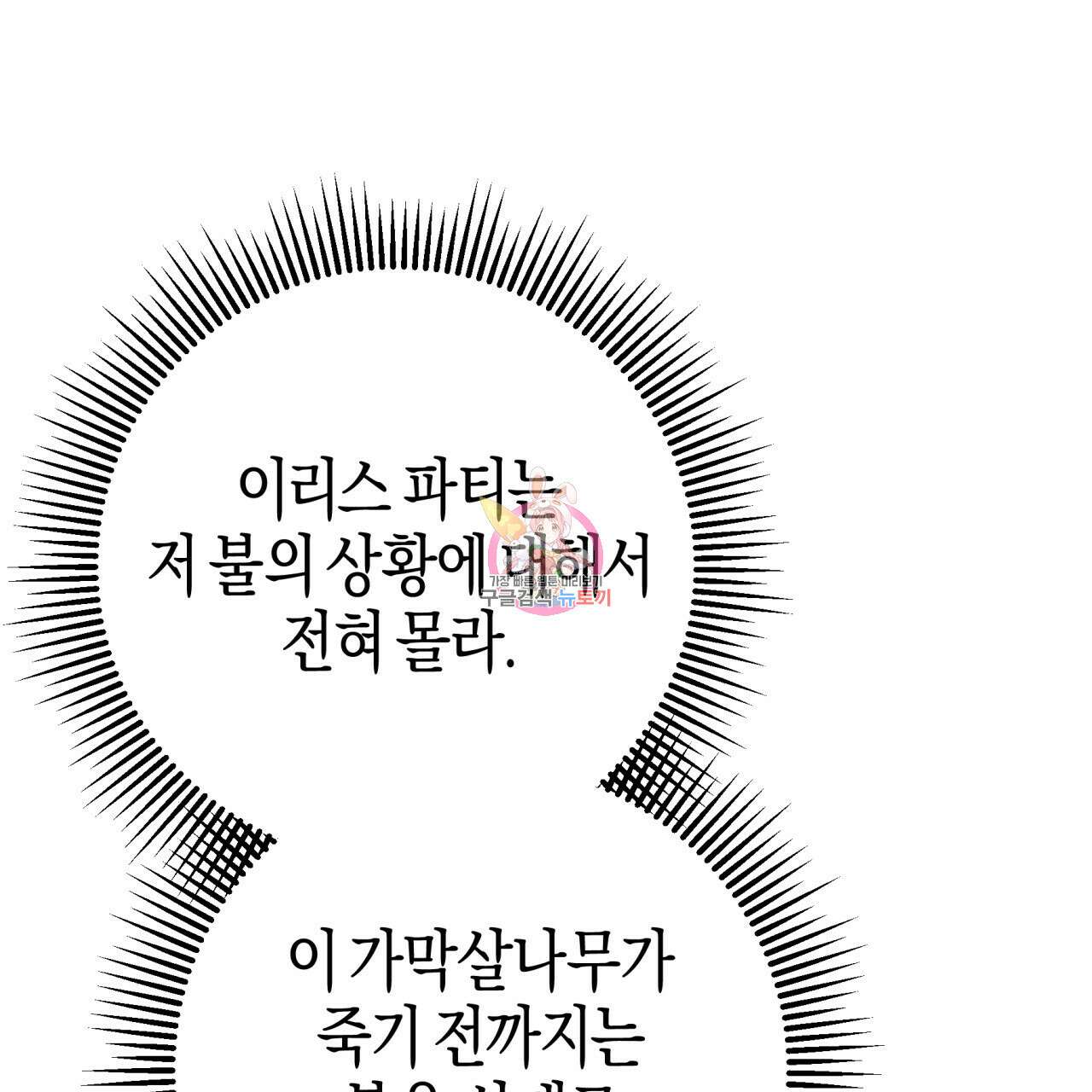 테라리움 어드벤처 60화 1