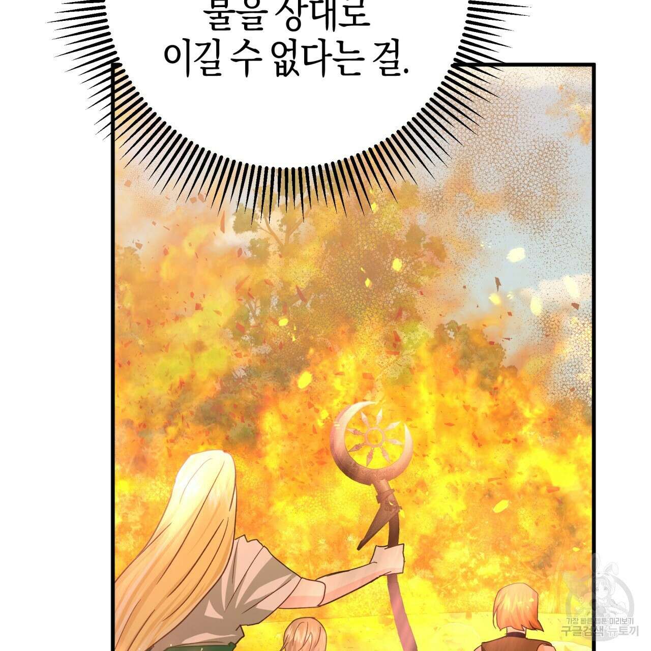 테라리움 어드벤처 60화 2