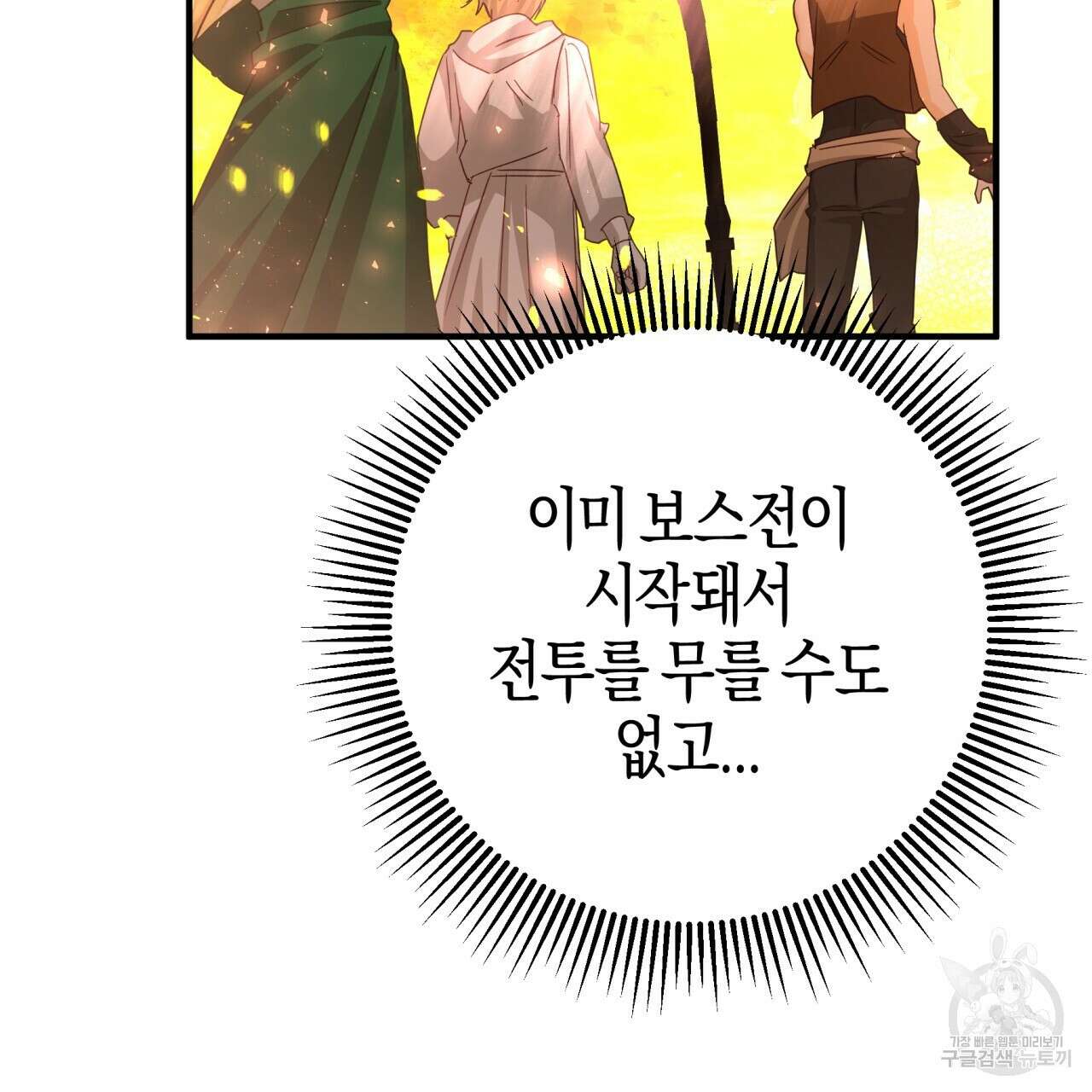 테라리움 어드벤처 60화 3