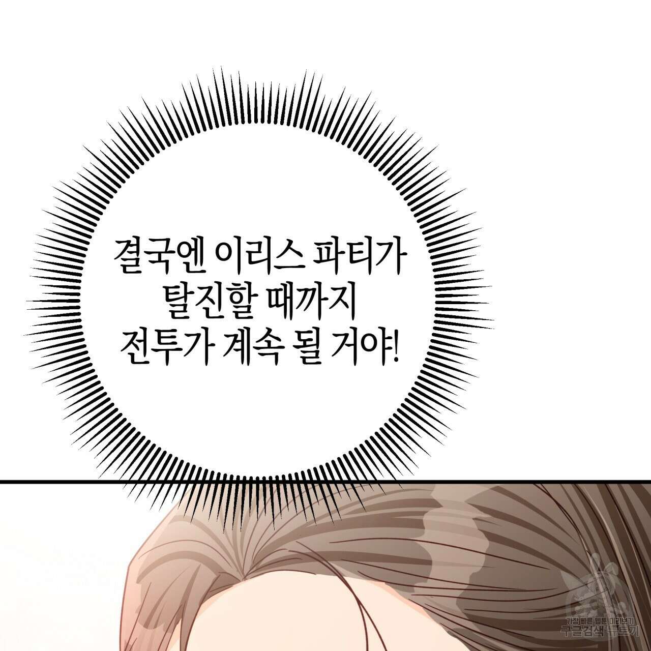 테라리움 어드벤처 60화 4