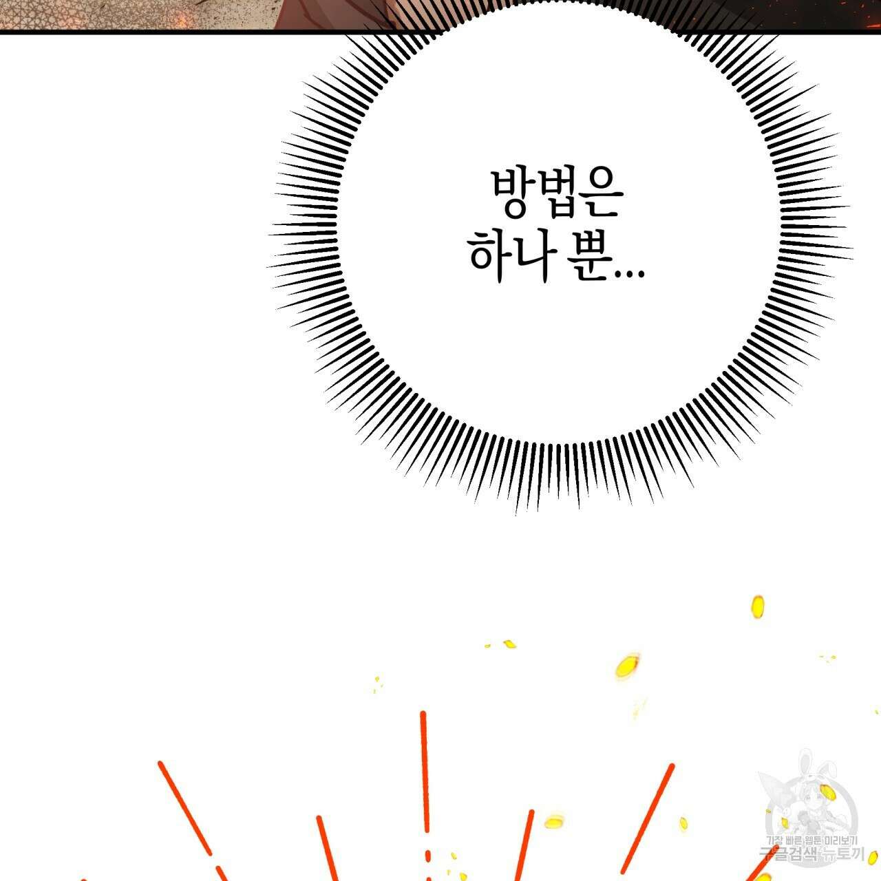 테라리움 어드벤처 60화 6