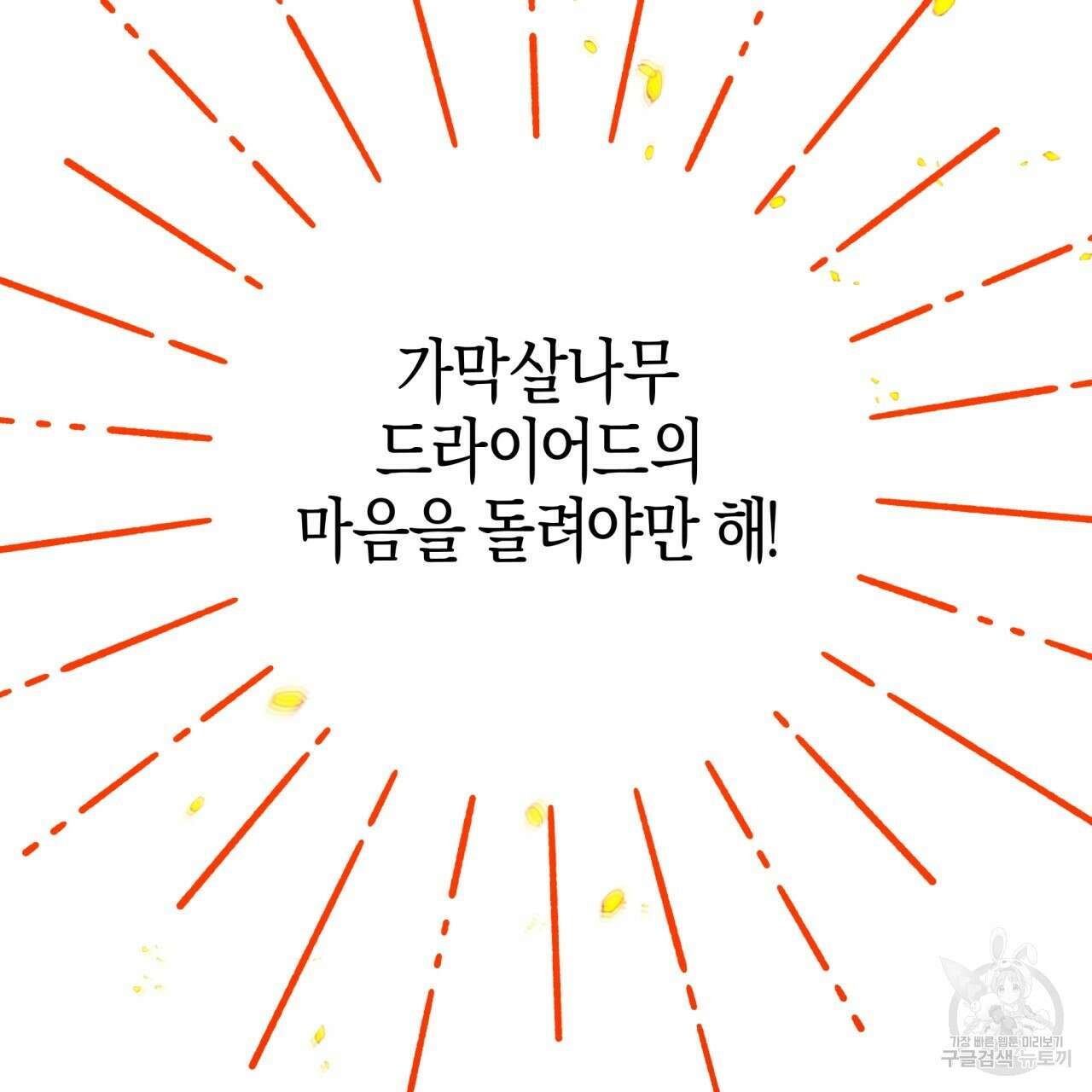 테라리움 어드벤처 60화 7