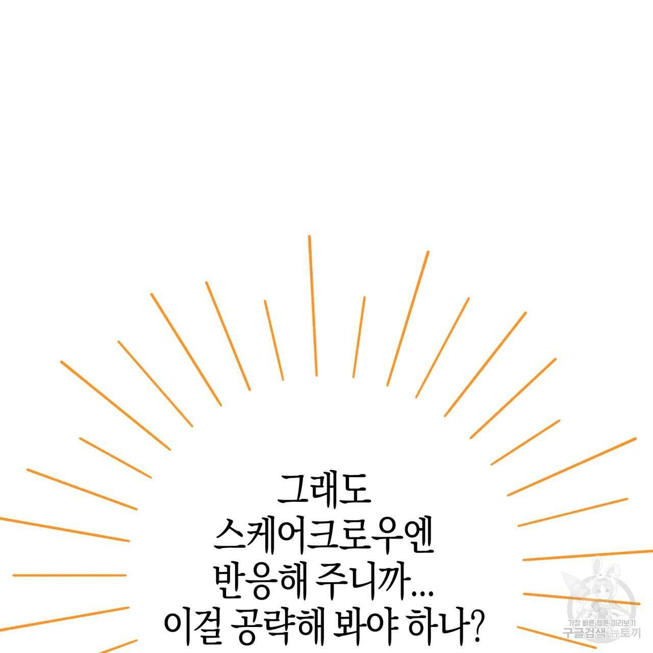 테라리움 어드벤처 60화 11