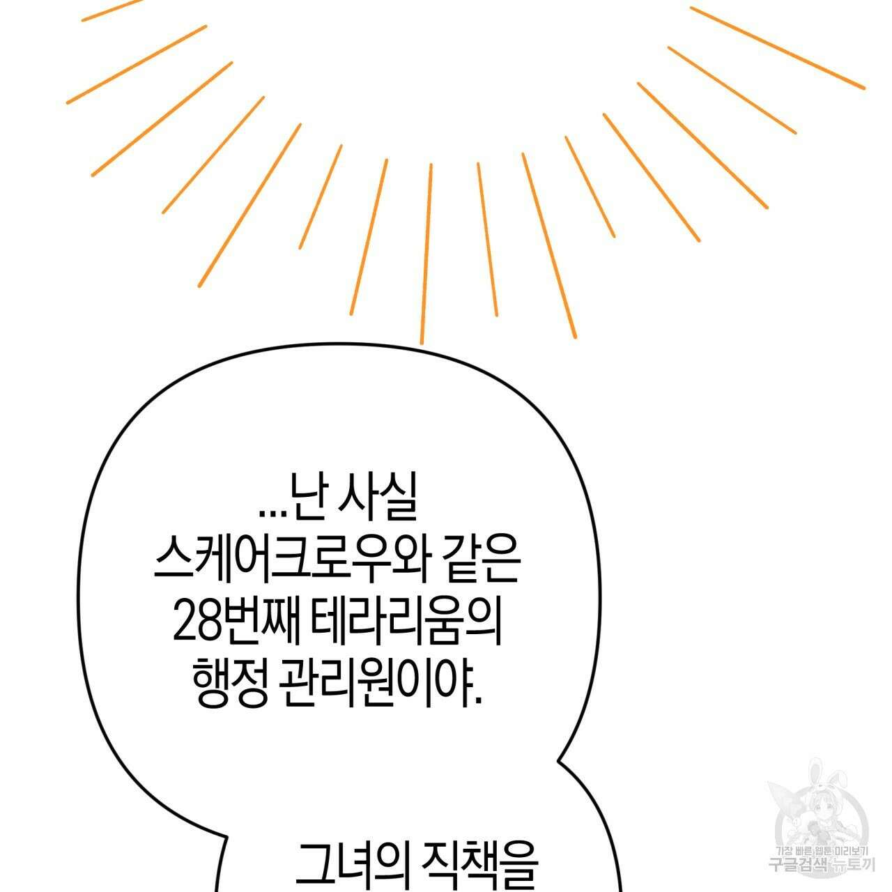 테라리움 어드벤처 60화 12
