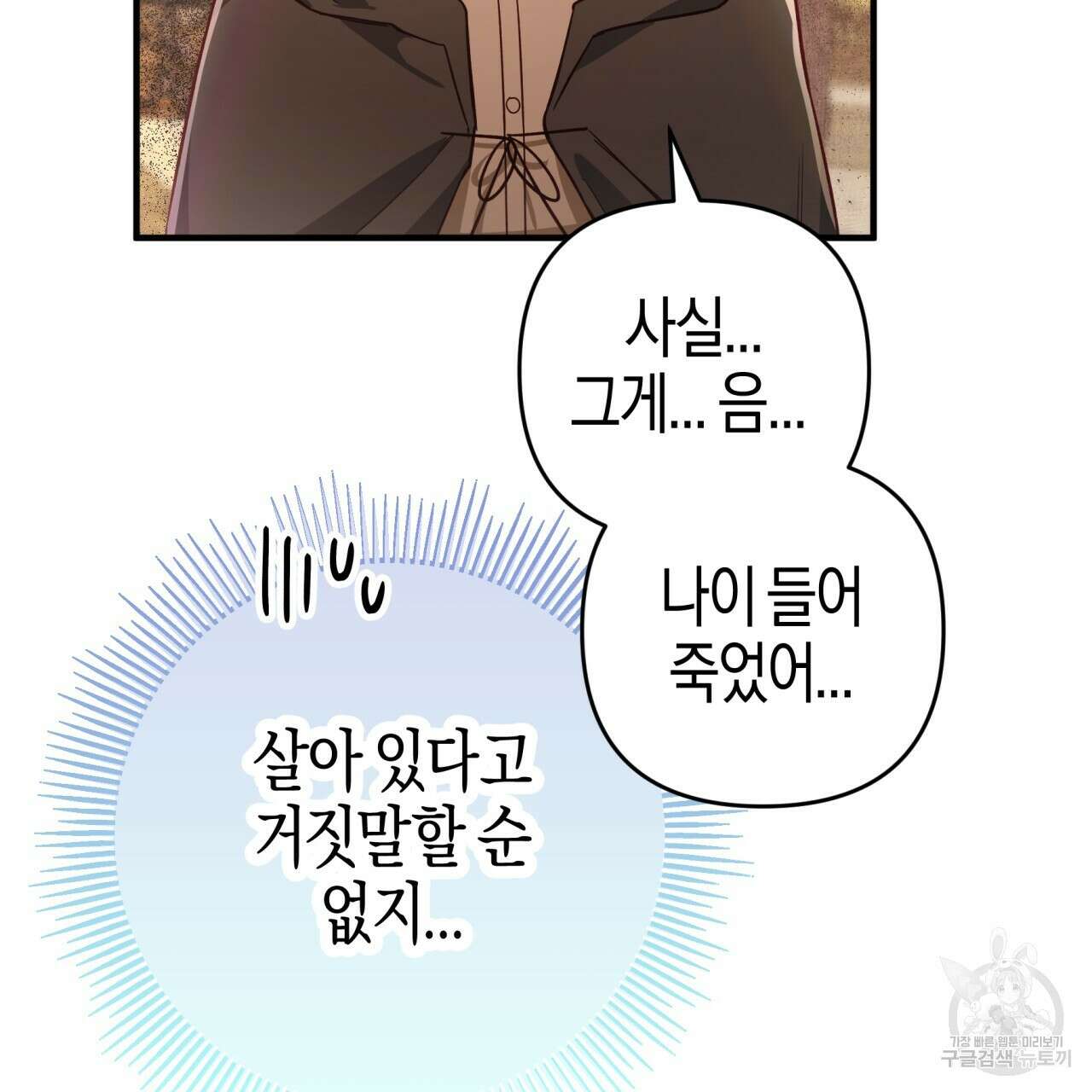 테라리움 어드벤처 60화 16