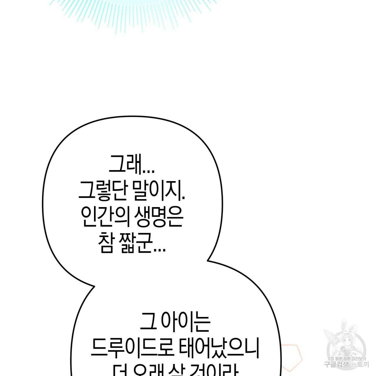 테라리움 어드벤처 60화 17