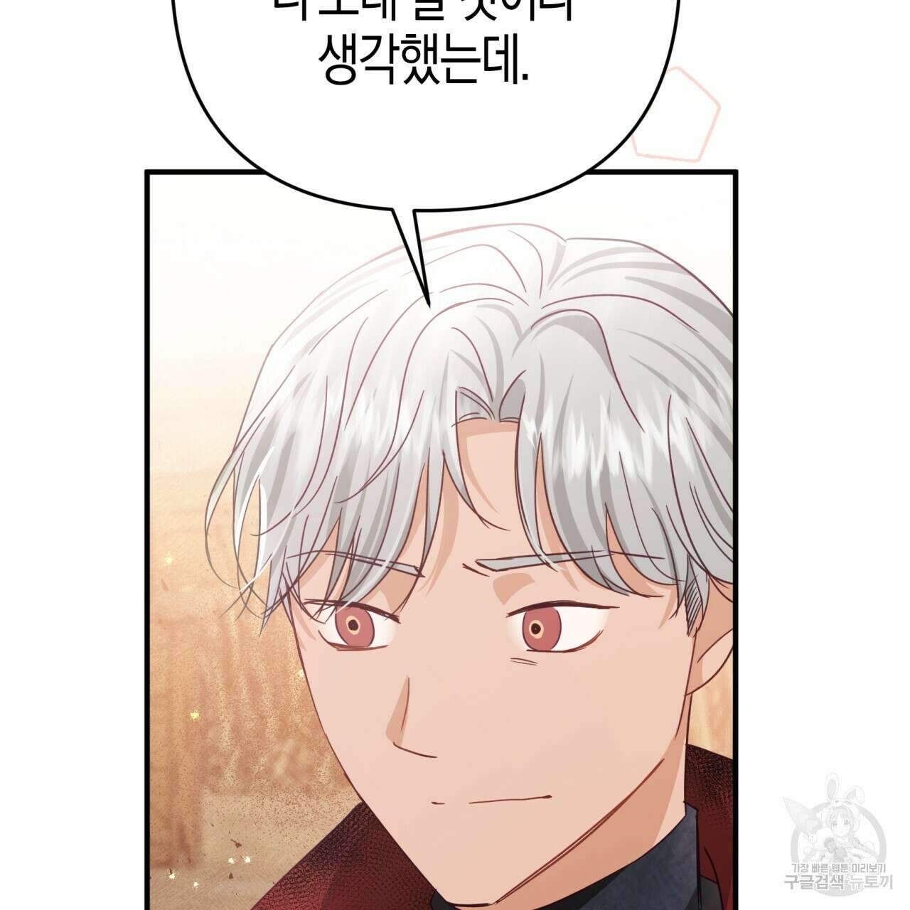 테라리움 어드벤처 60화 18