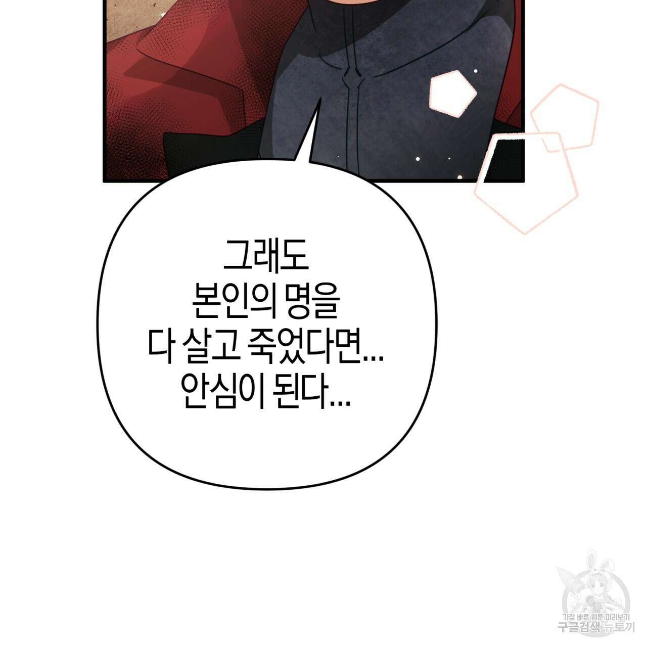 테라리움 어드벤처 60화 19