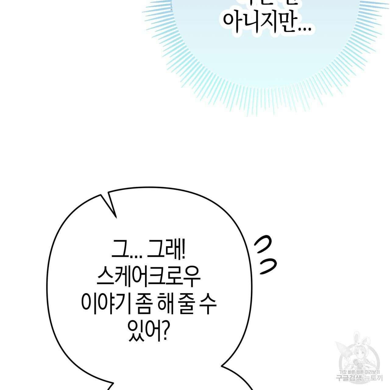 테라리움 어드벤처 60화 21