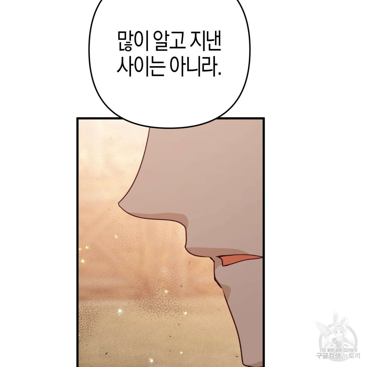 테라리움 어드벤처 60화 22