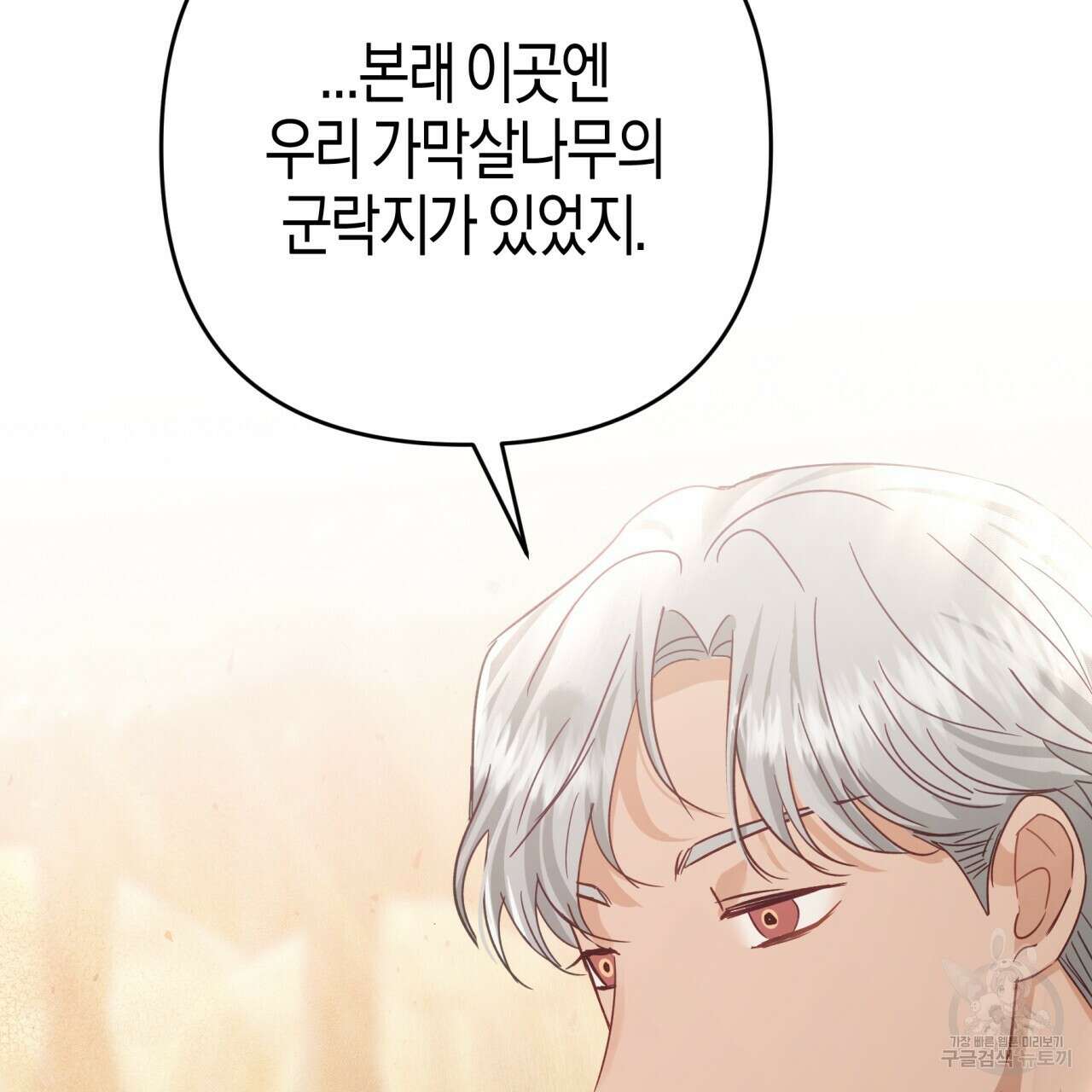 테라리움 어드벤처 60화 24