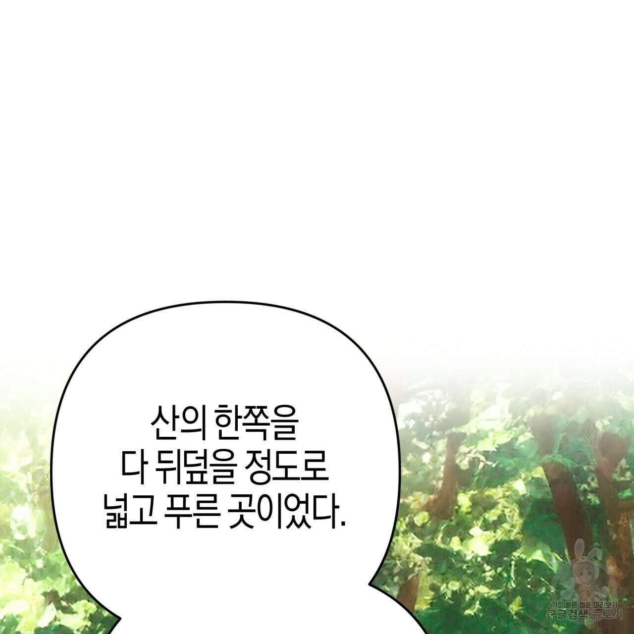 테라리움 어드벤처 60화 26