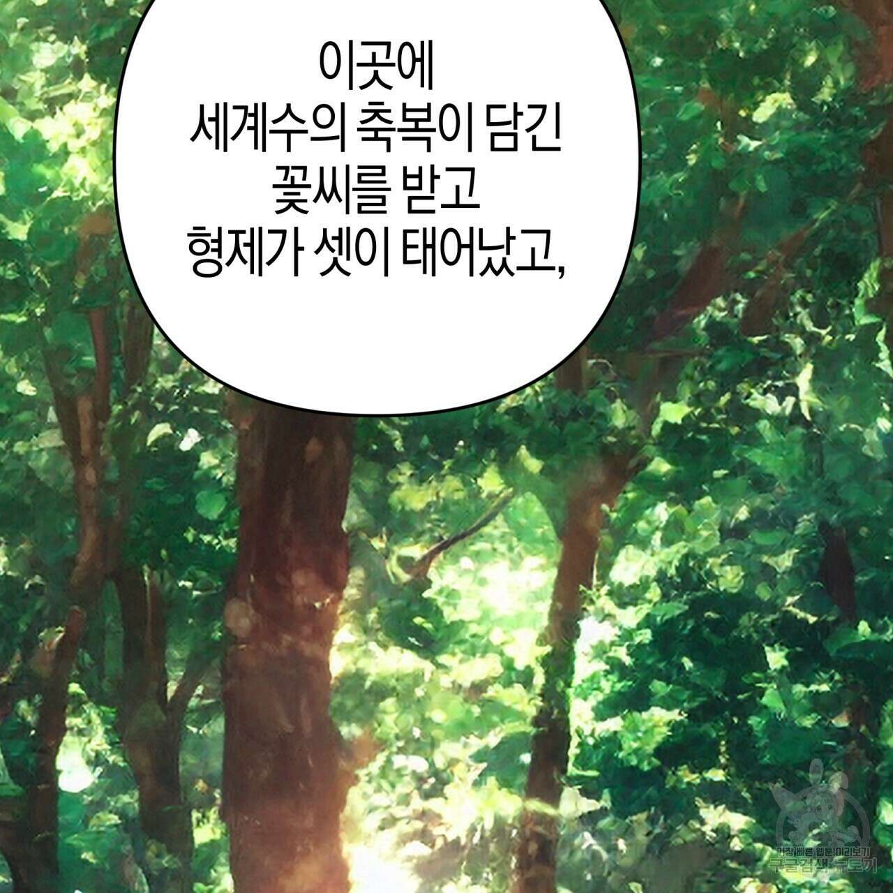 테라리움 어드벤처 60화 27