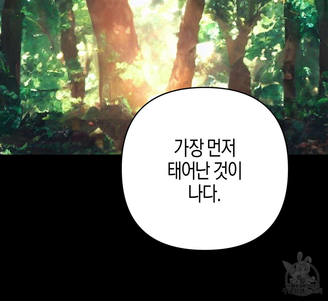 테라리움 어드벤처 60화 28