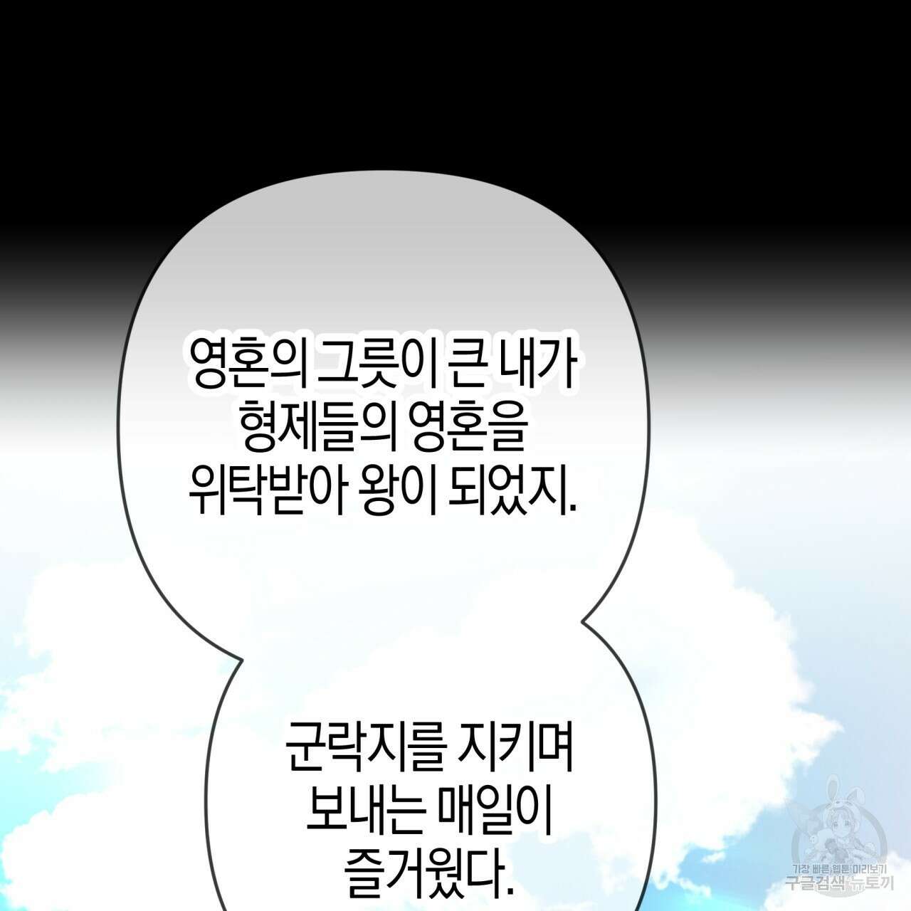 테라리움 어드벤처 60화 29