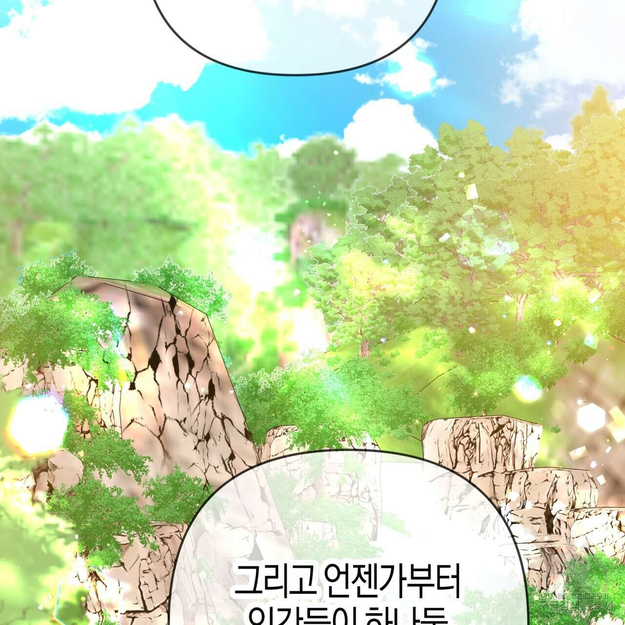 테라리움 어드벤처 60화 30