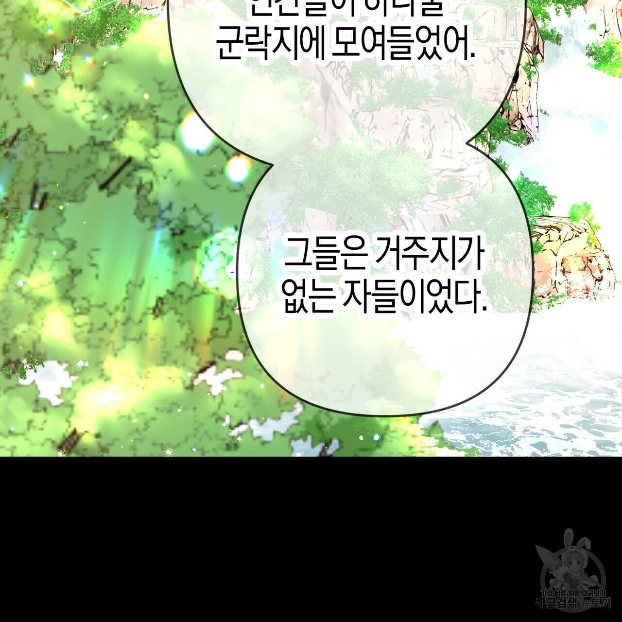 테라리움 어드벤처 60화 31