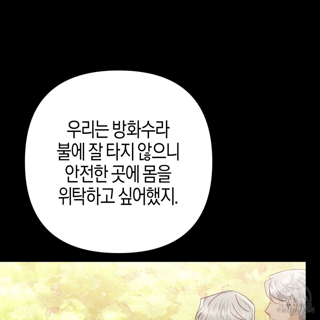 테라리움 어드벤처 60화 32