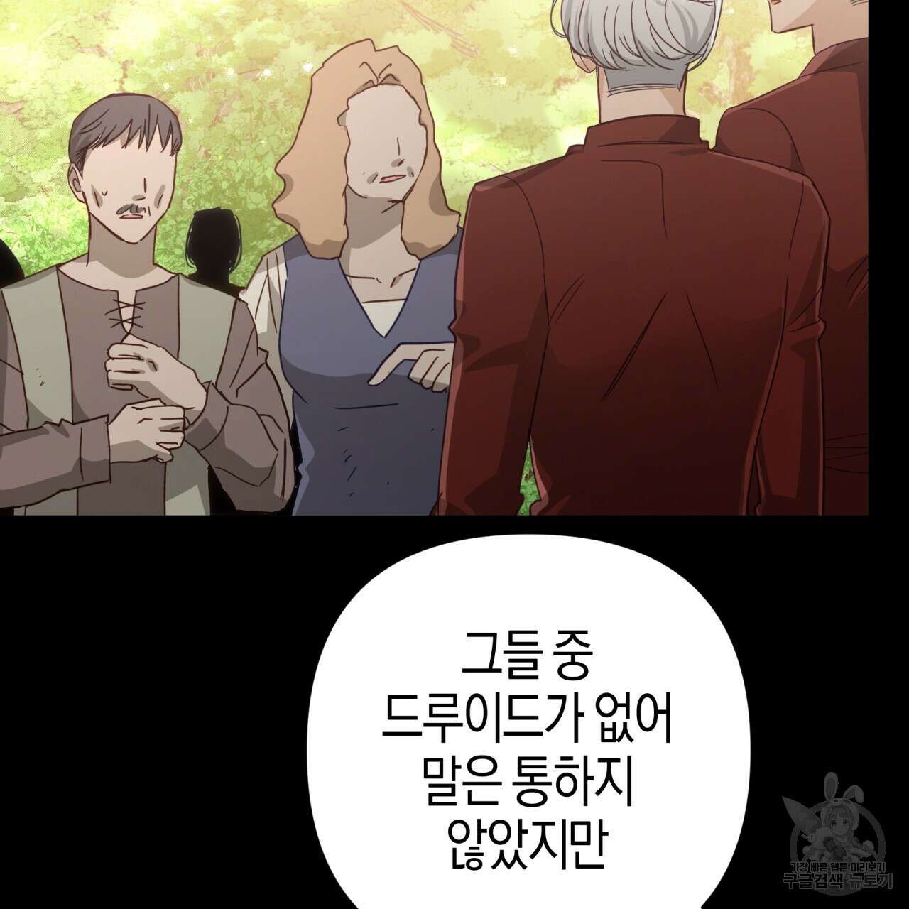 테라리움 어드벤처 60화 33