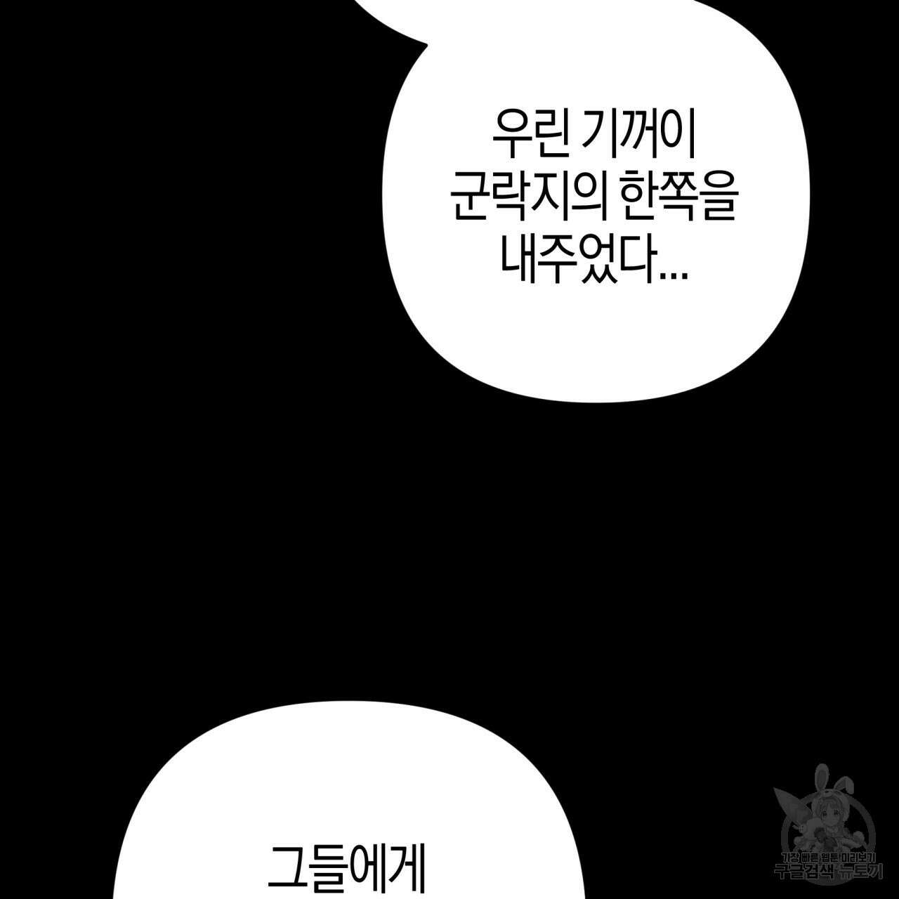 테라리움 어드벤처 60화 34