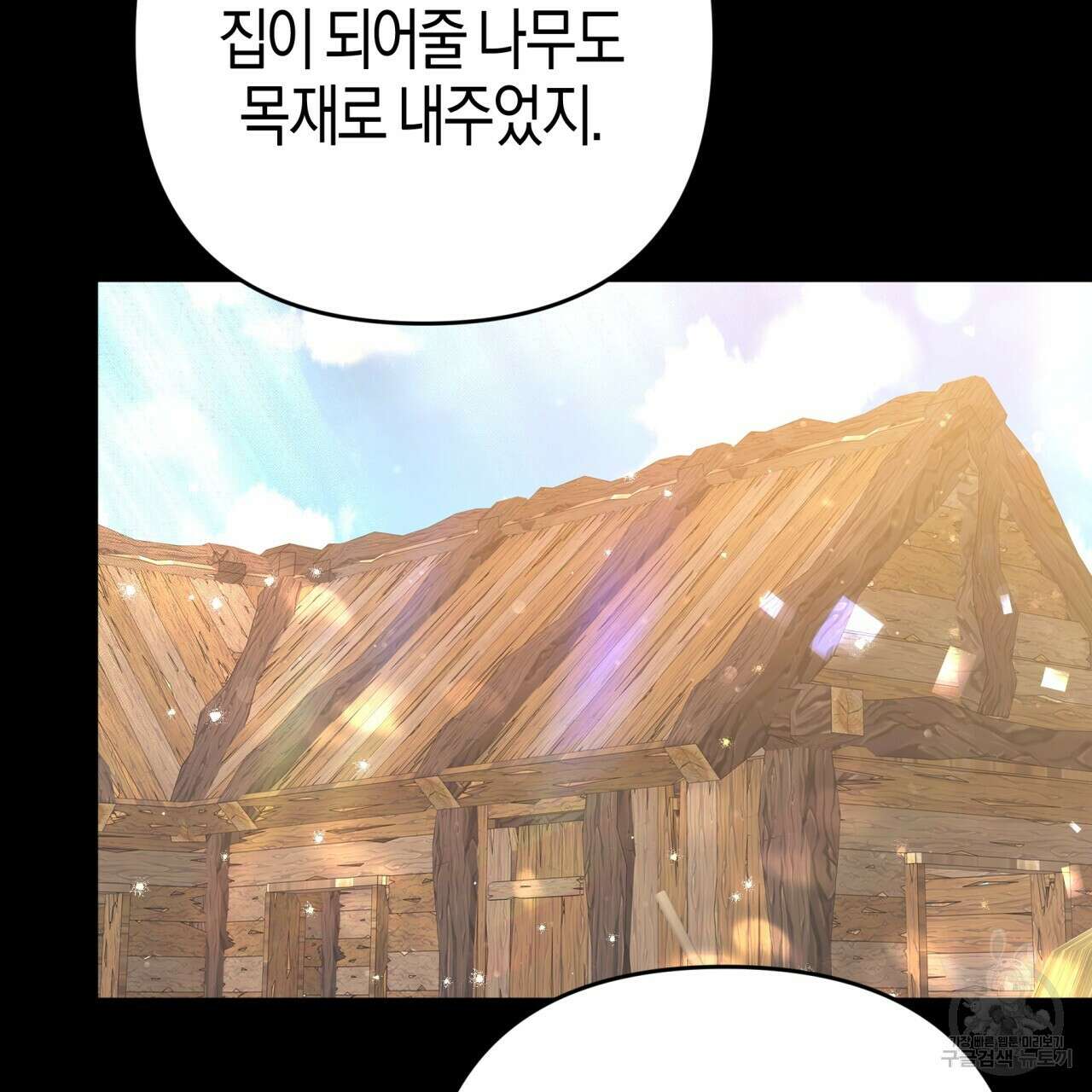 테라리움 어드벤처 60화 35