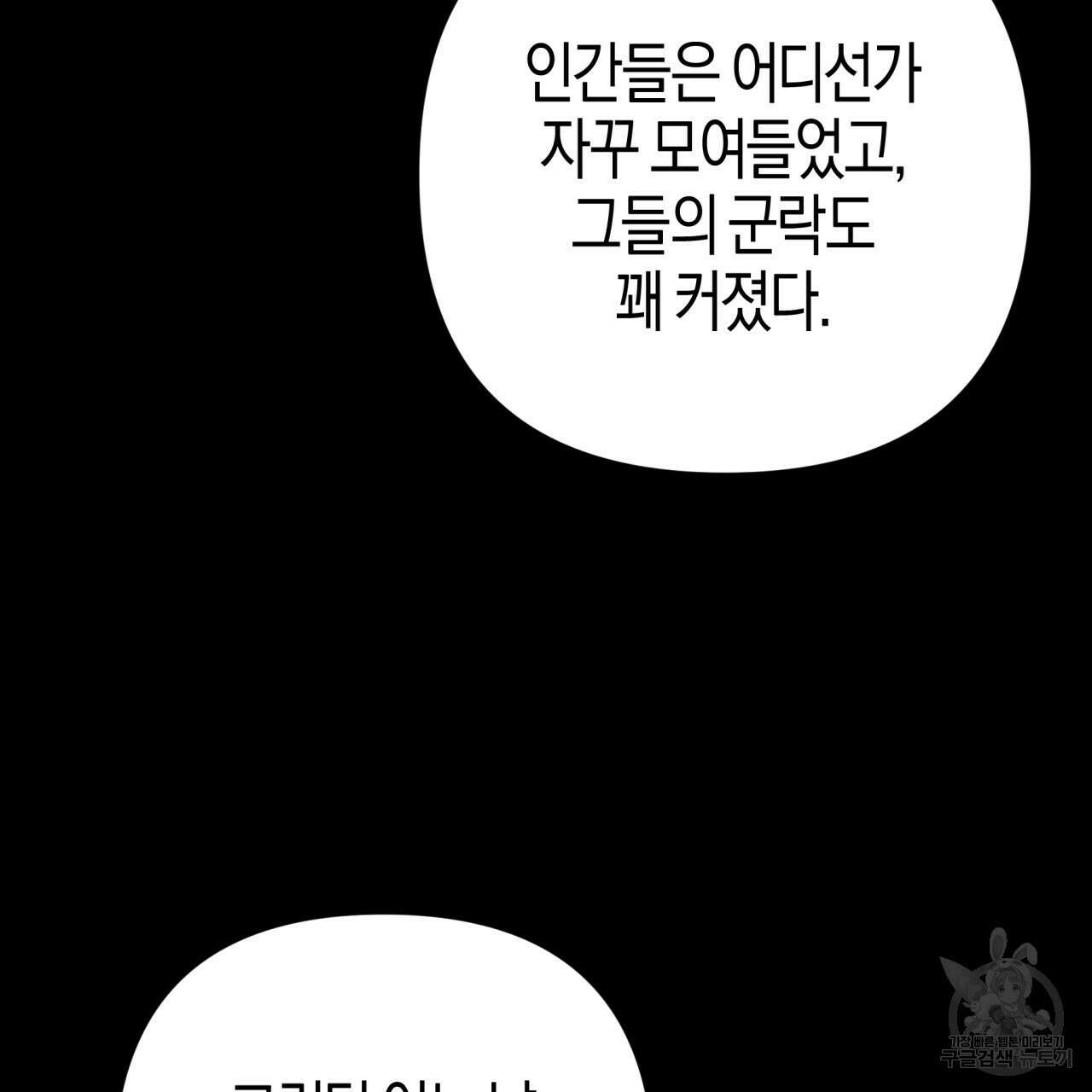 테라리움 어드벤처 60화 36