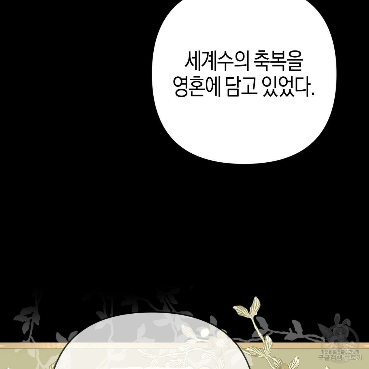 테라리움 어드벤처 60화 38