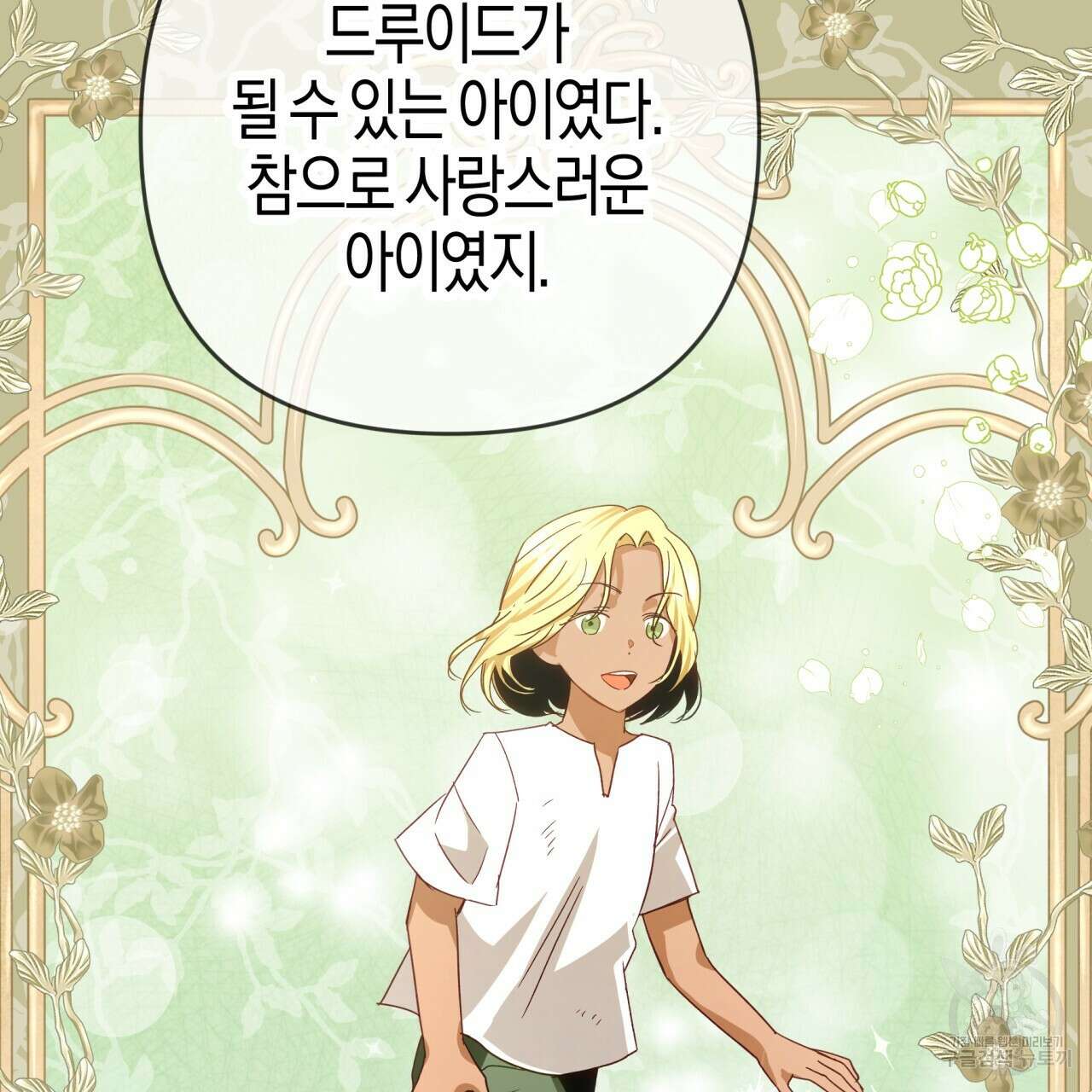 테라리움 어드벤처 60화 39