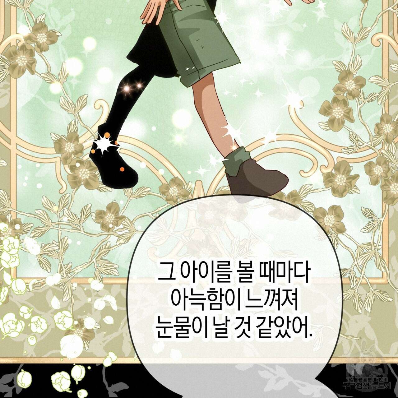 테라리움 어드벤처 60화 40
