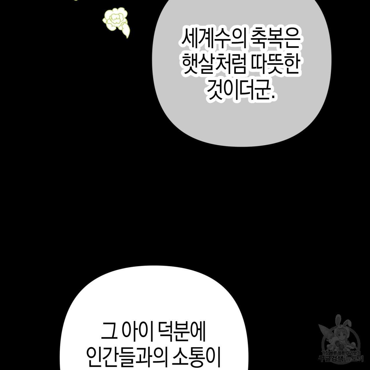 테라리움 어드벤처 60화 41