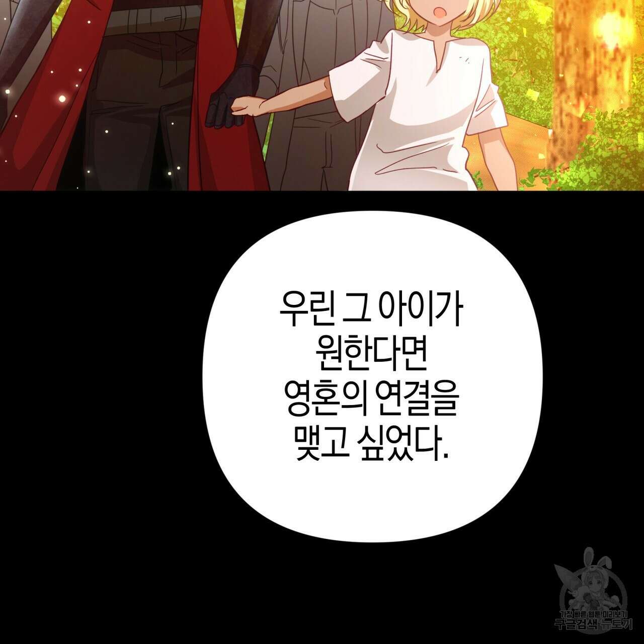 테라리움 어드벤처 60화 43