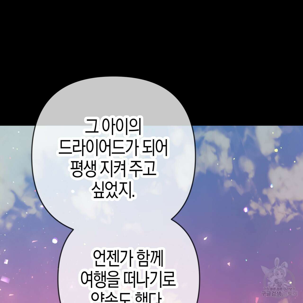 테라리움 어드벤처 60화 44