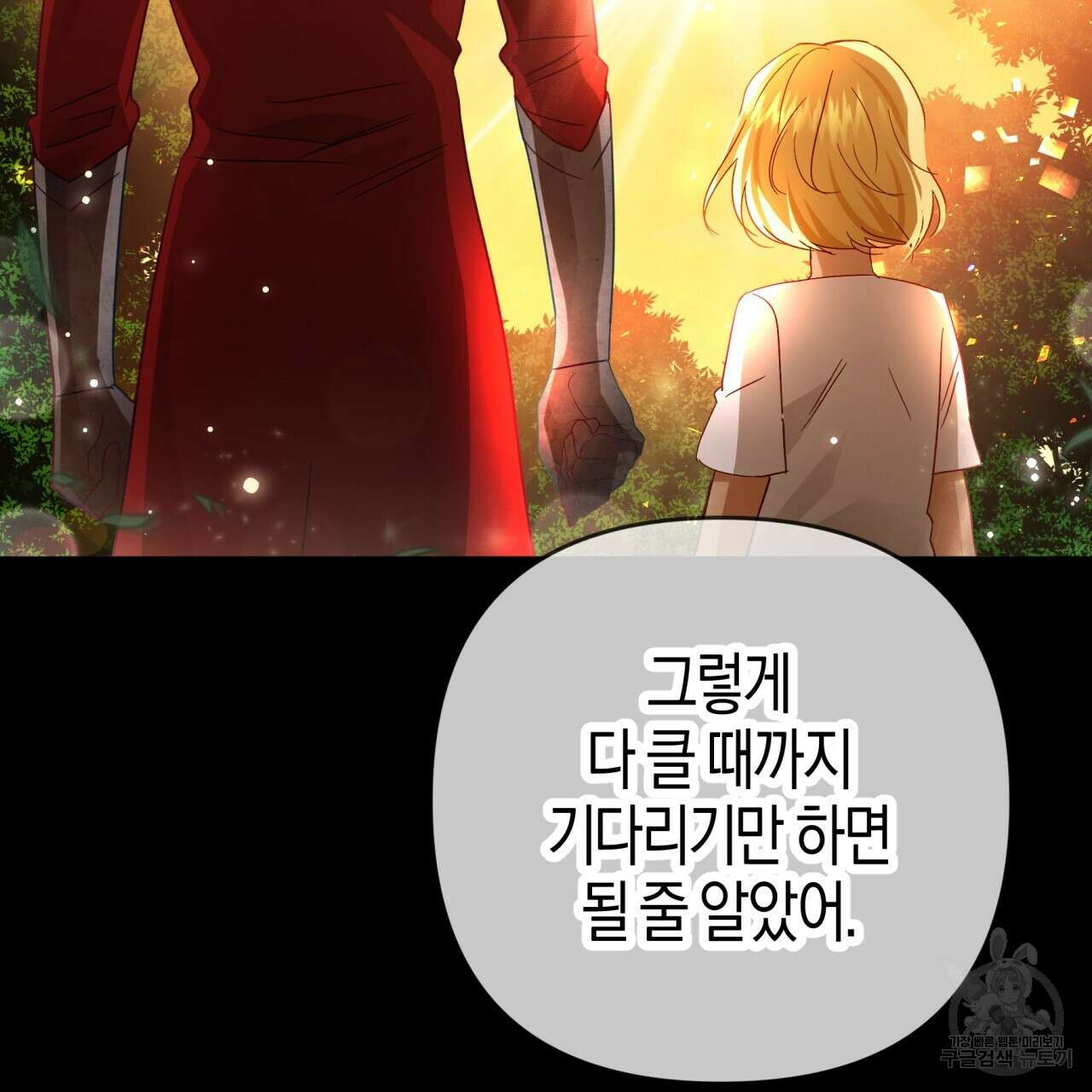 테라리움 어드벤처 60화 46