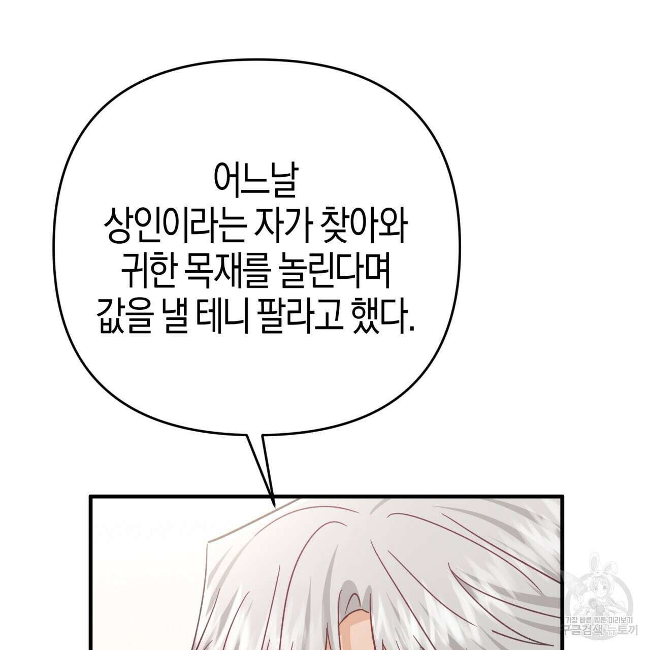 테라리움 어드벤처 60화 49
