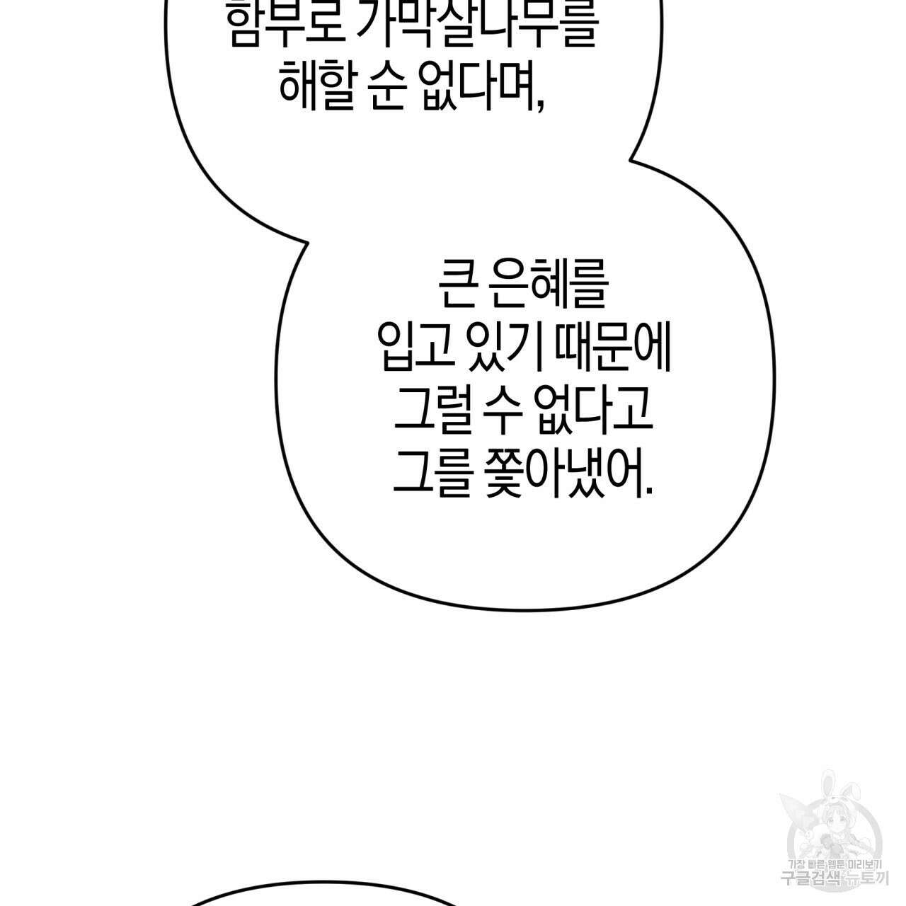 테라리움 어드벤처 60화 51