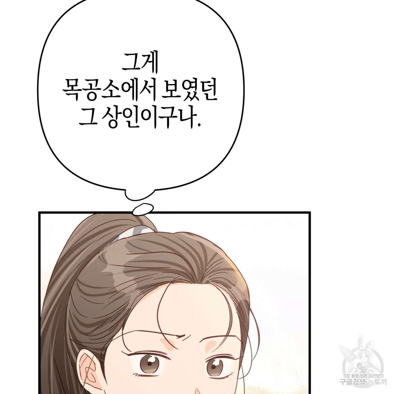 테라리움 어드벤처 60화 52
