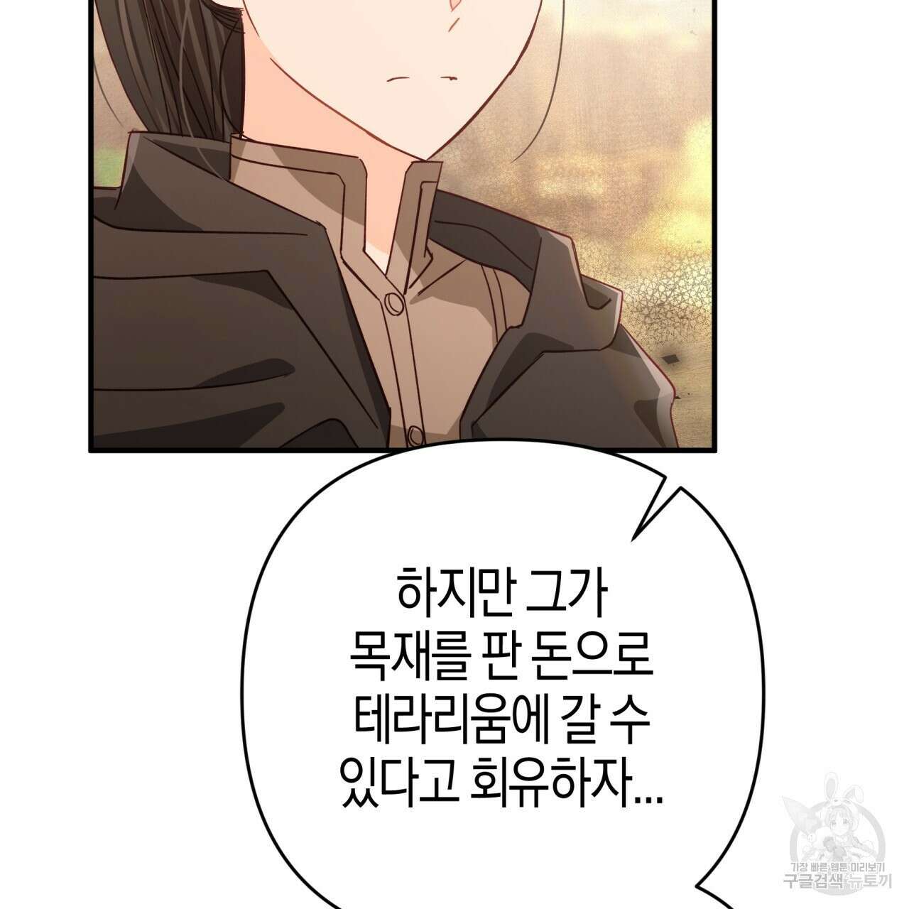 테라리움 어드벤처 60화 53