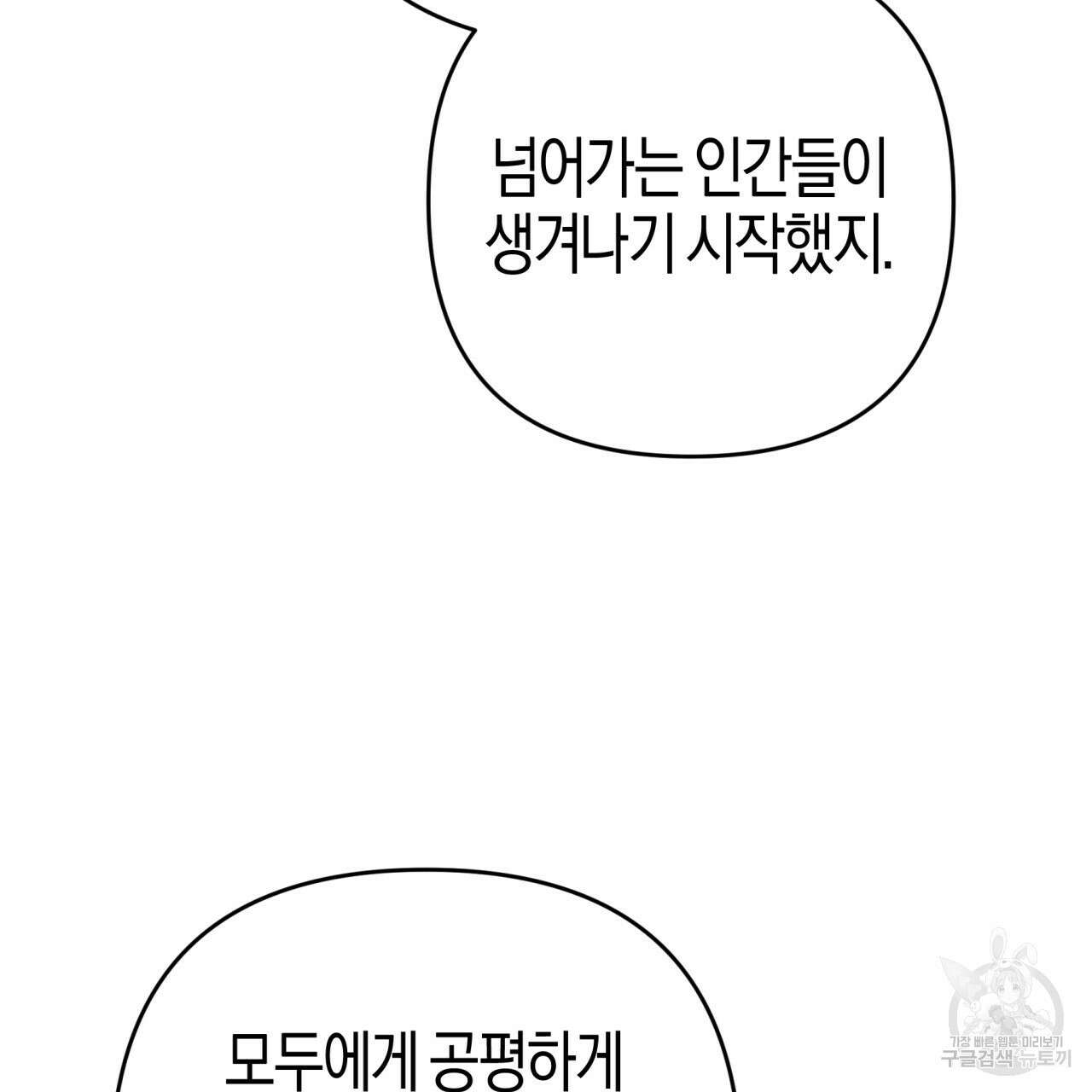 테라리움 어드벤처 60화 54