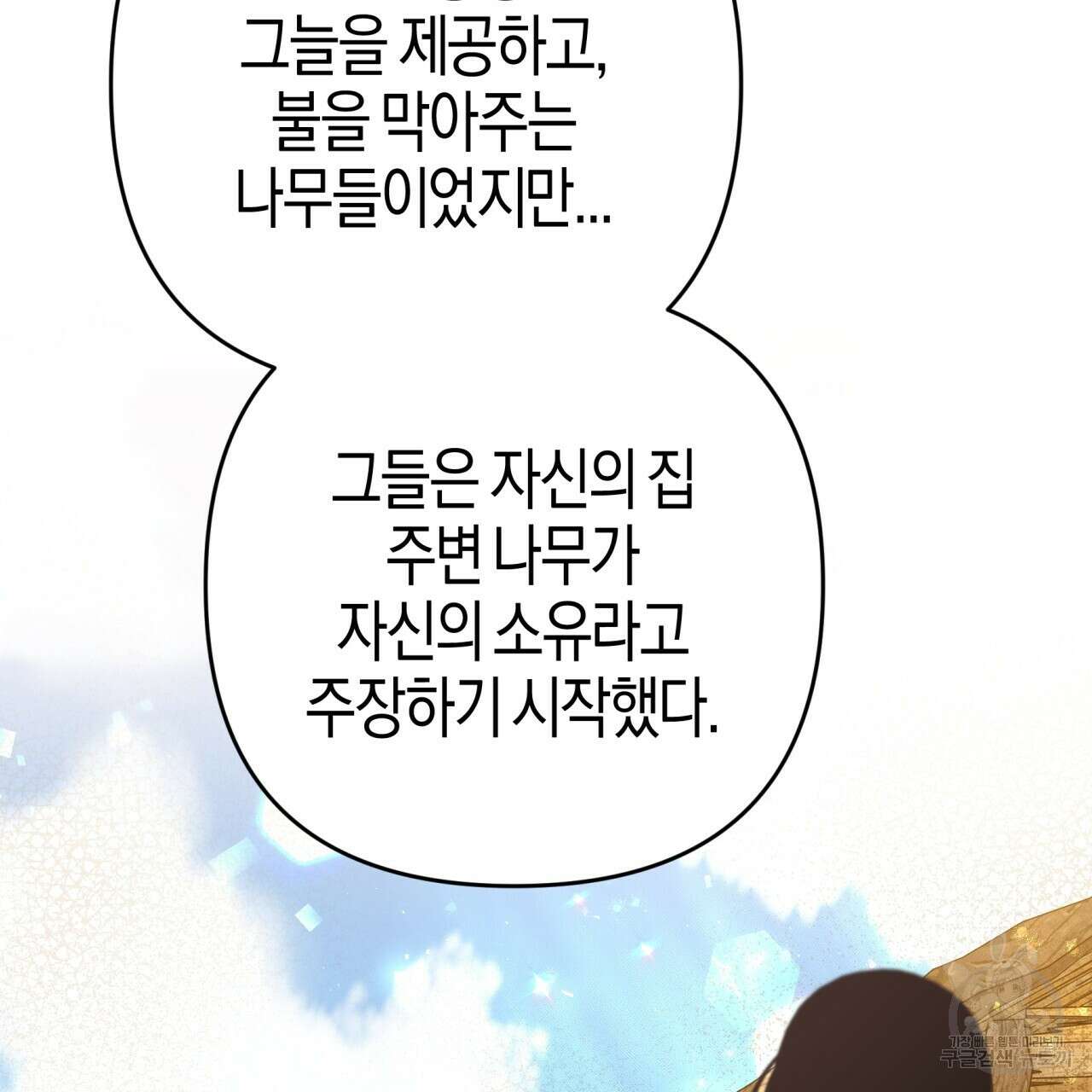 테라리움 어드벤처 60화 55