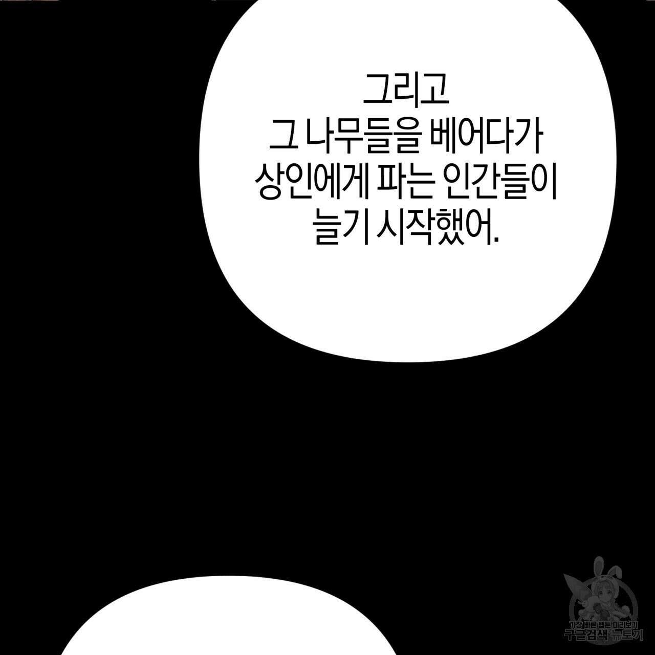 테라리움 어드벤처 60화 57