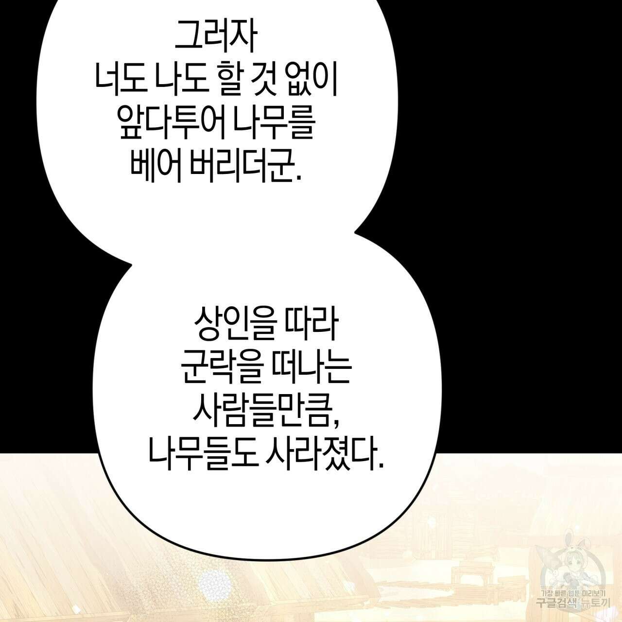 테라리움 어드벤처 60화 58
