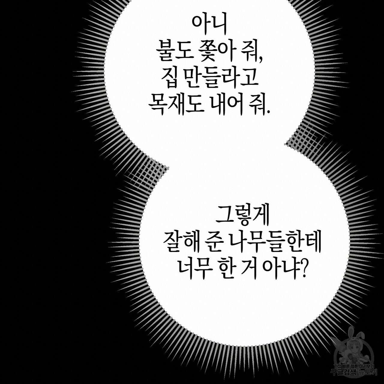 테라리움 어드벤처 60화 60