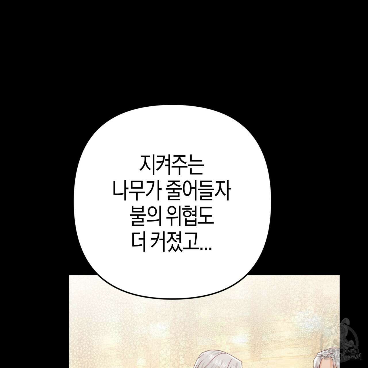 테라리움 어드벤처 60화 61