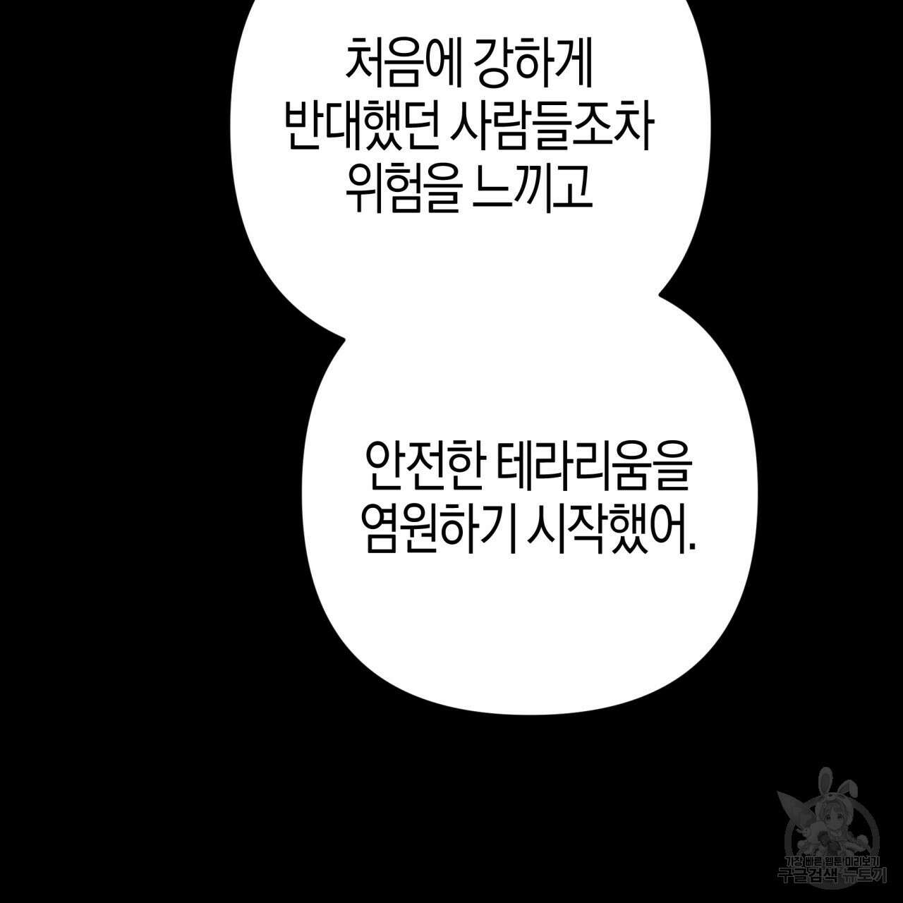 테라리움 어드벤처 60화 63