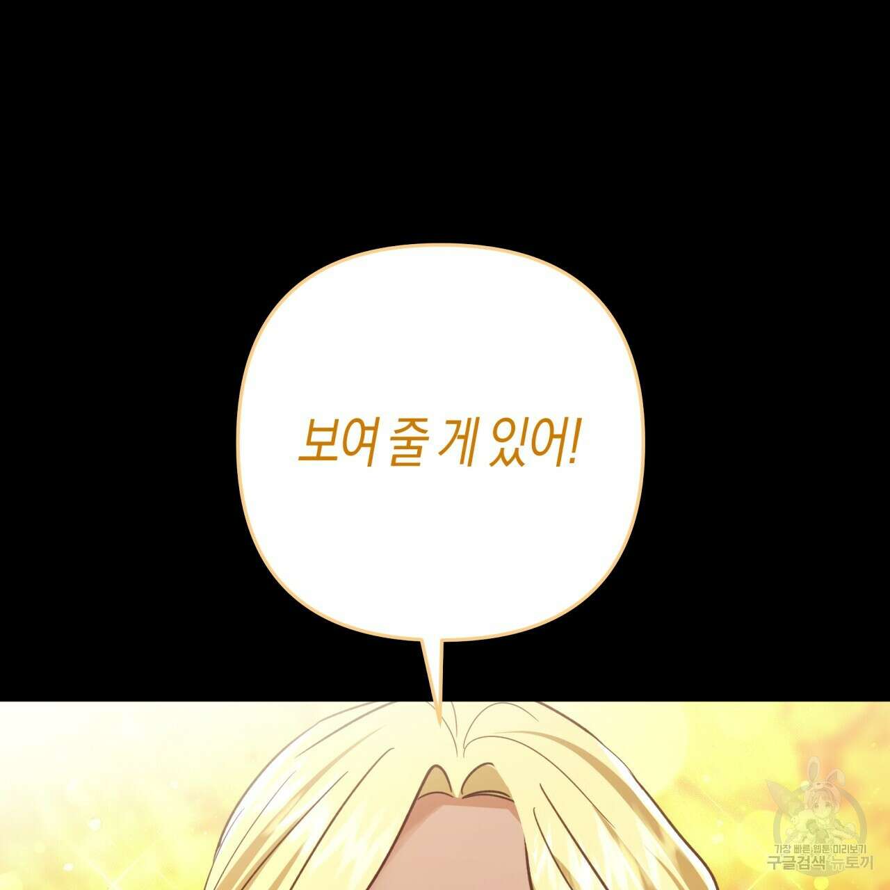 테라리움 어드벤처 60화 66
